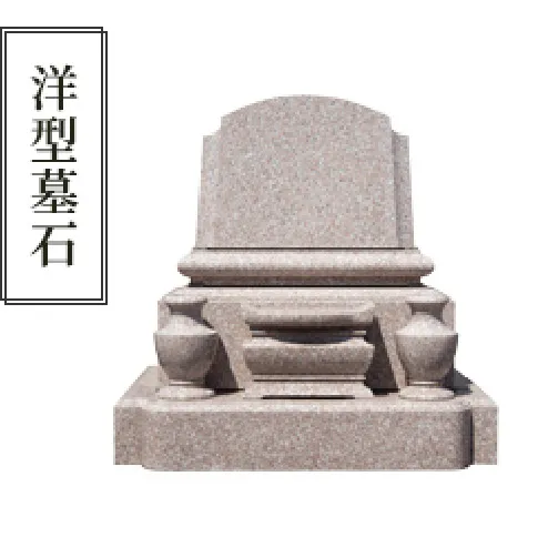 洋型墓石