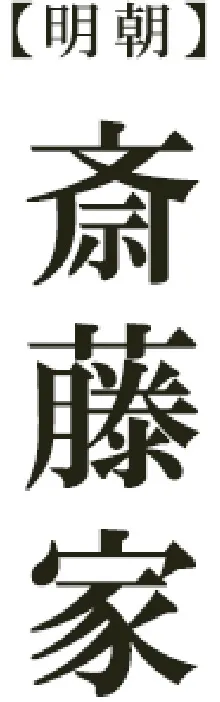 明朝